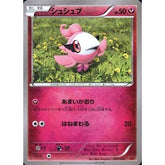 シュシュプ 020/049 MMB フェアリー ポケモンカードゲームXY メガマスターデッキビルドBOX パワースタイル